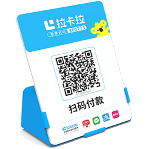 焦作拉卡拉全能收款Q码